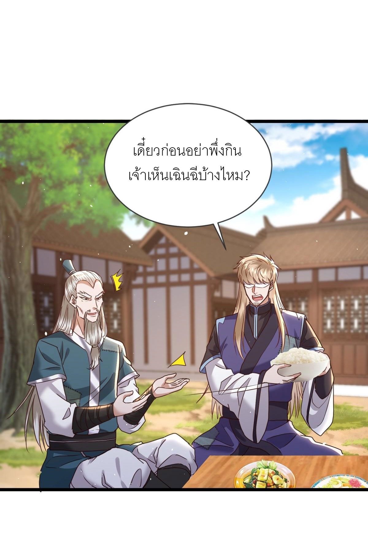 เพื่อแข็งแกร่งขึ้น ต่อให้ข้าต้องฝึกฝนเคล็ดวิชาต้องห้ามก็ยอม ตอนที่ 18 หน้า 14