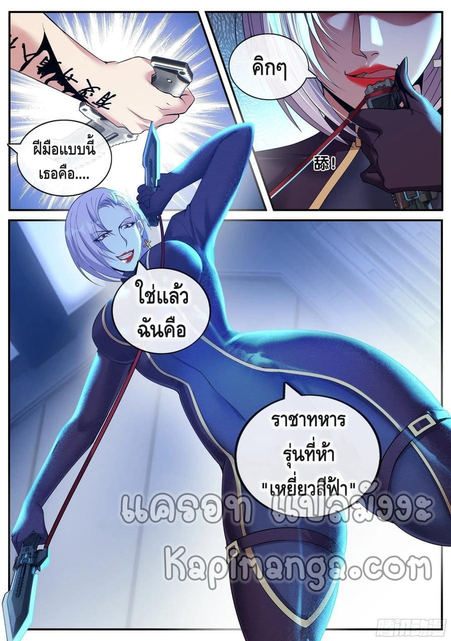 Apocalyptic dungeon ตอนที่ 118 หน้า 17