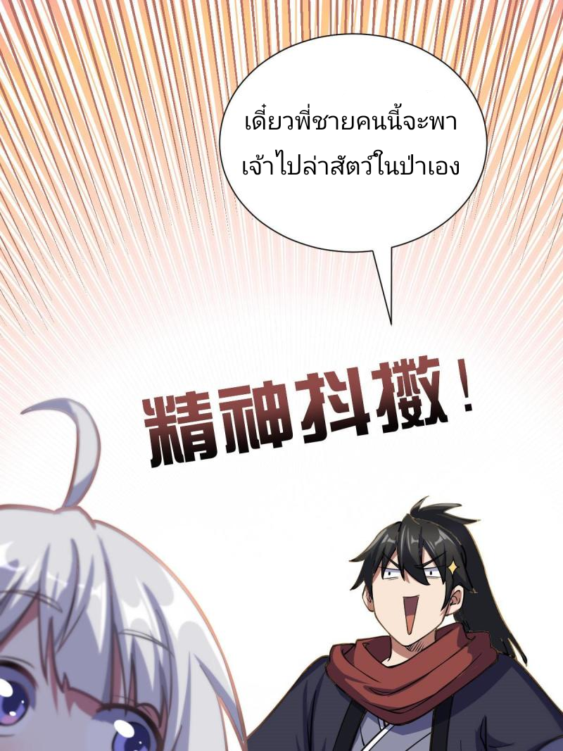 ข้ารอดพ้นจากทัณฑ์สวรรค์ 999 ครั้ง ตอนที่ 1 หน้า 60