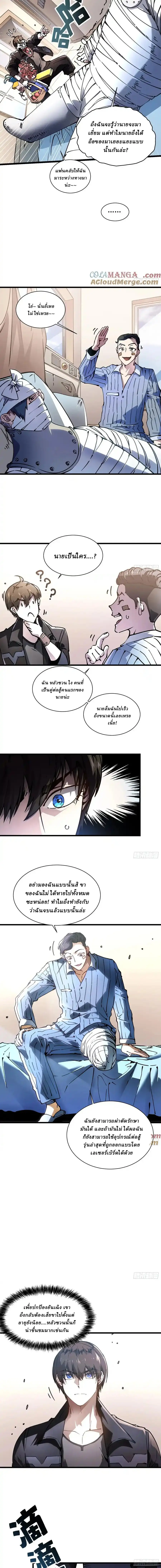 Martial Evolution: Start by Awakening the King of Monsters ตอนที่ 31 หน้า 2