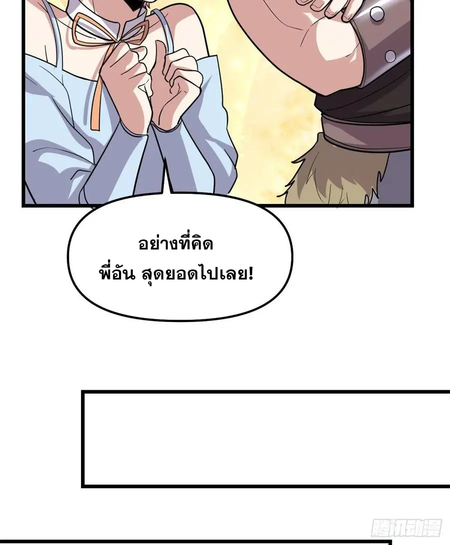 นี่น่ะหรือ....ระบบบำเพ็ญเซียน? ตอนที่ 91 หน้า 30