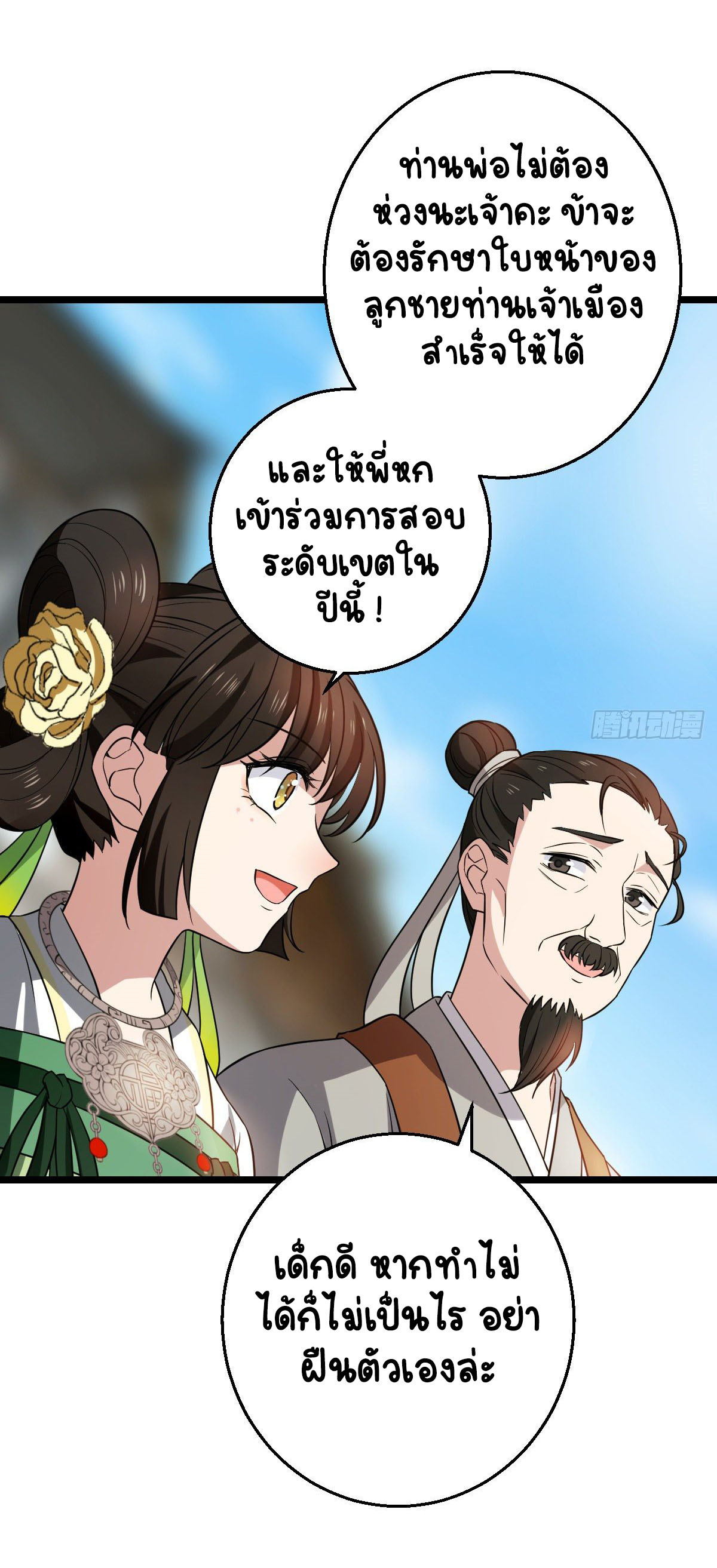 ปิ๊งรักทรราชจอมลวง ตอนที่ 47 หน้า 37
