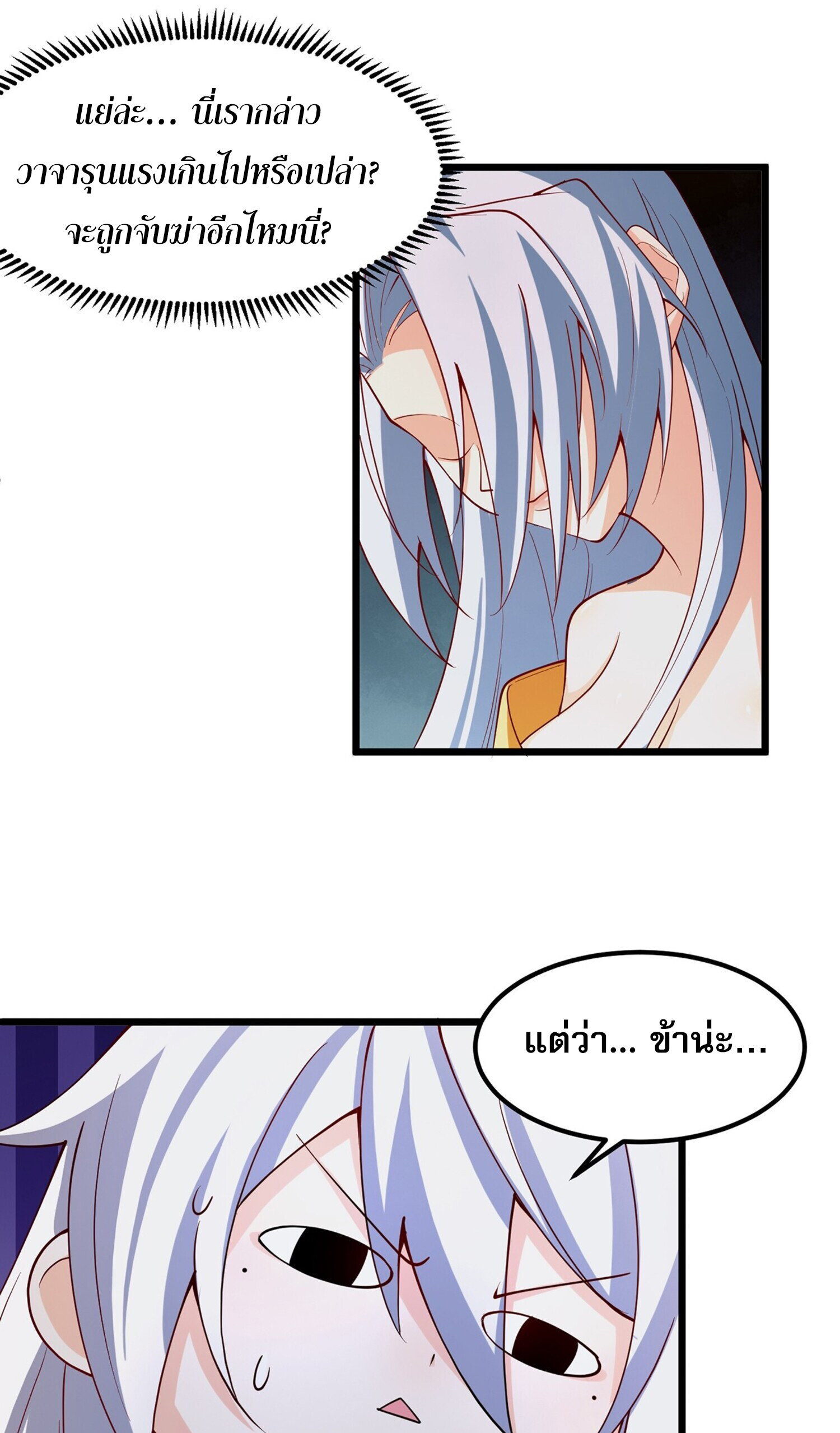 ชายผู้แสนดีอย่างข้า ดันถูกระบบบังคับให้กลายเป็นจอมวายร้าย ตอนที่ 4 หน้า 29