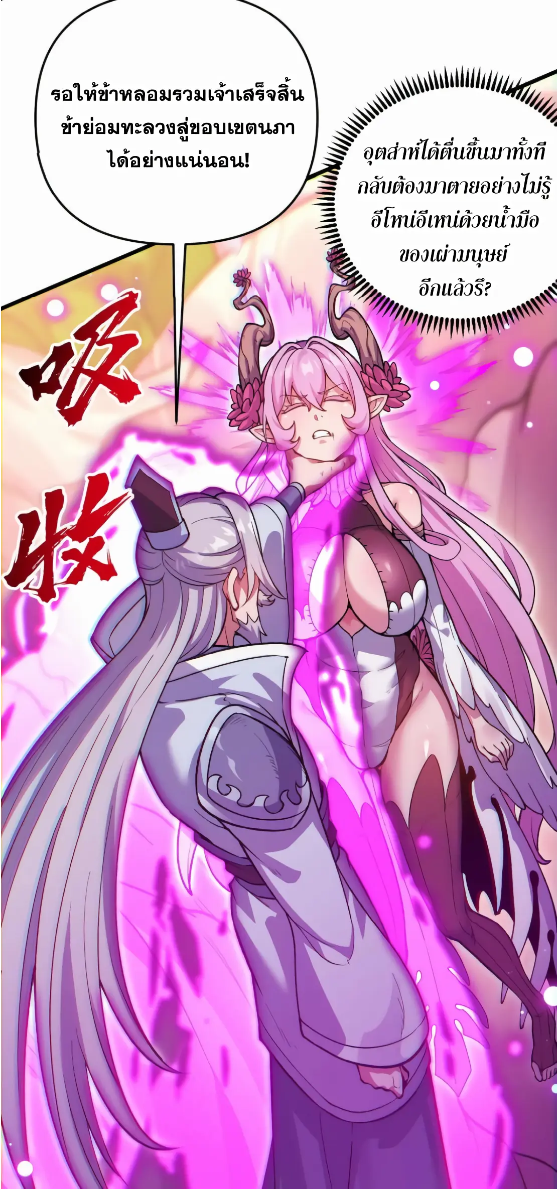 การบําเพ็ญเพียรเริ่มต้นจากการ ปลูกจักรพรรดินีปีศาจ ตอนที่ 2 หน้า 49