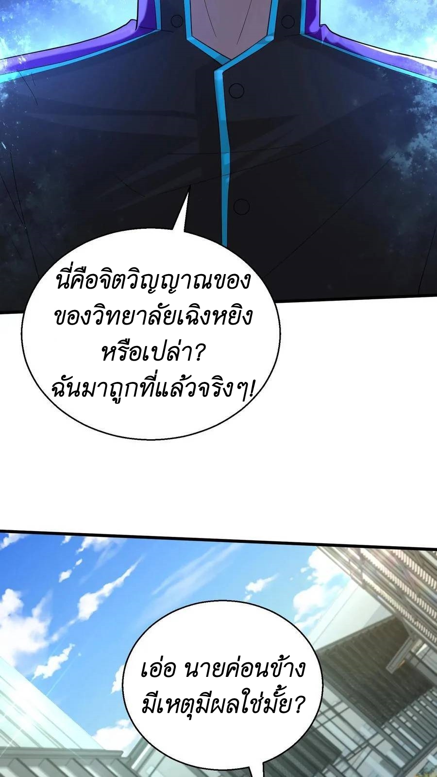 I Accidentally Became Invincible While Studying With My Sister ตอนที่ 24 หน้า 4