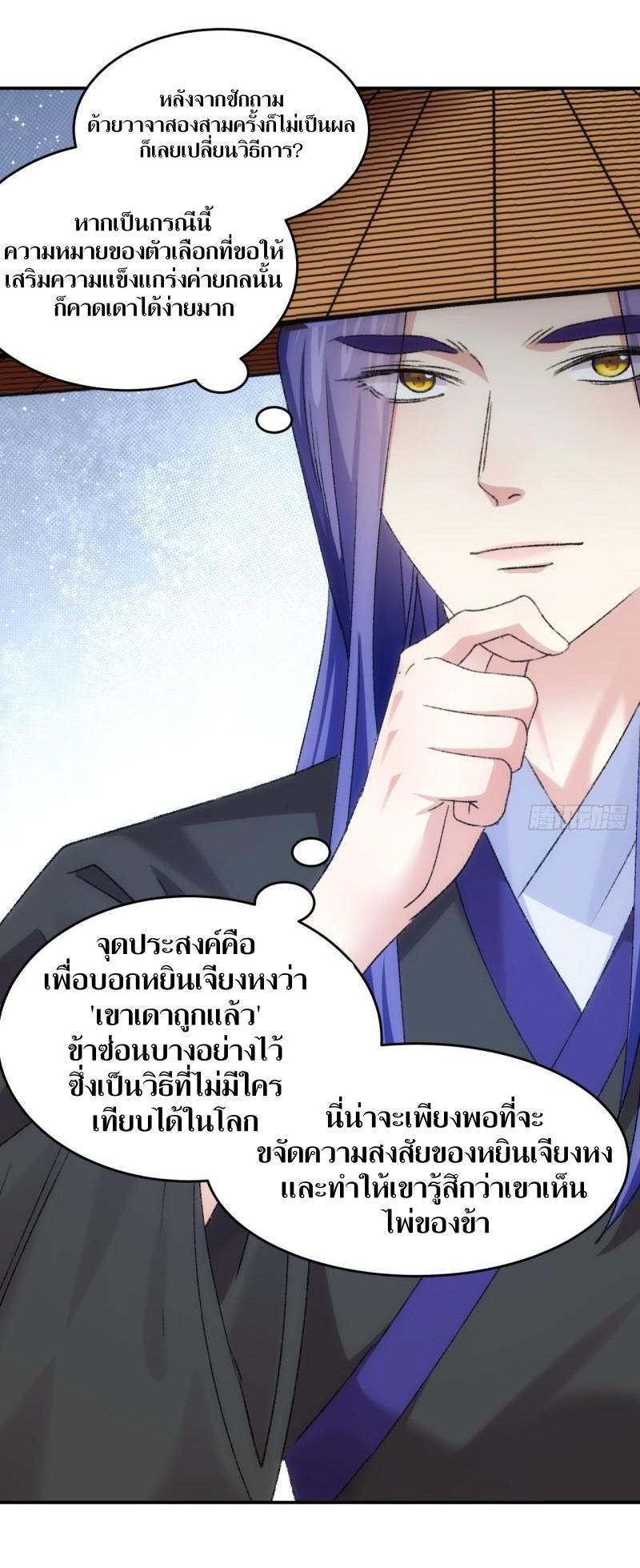ข้าแค่ไม่เล่นไพ่ตามเกม ตอนที่ 158 หน้า 8