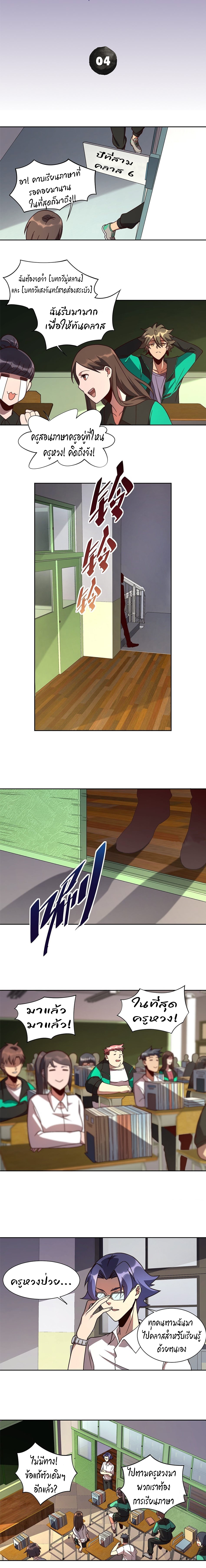 ผู้คนบนโลกใบนี้ช่างโหดร้าย(Earthlings are Insane) ตอนที่ 5 หน้า 2