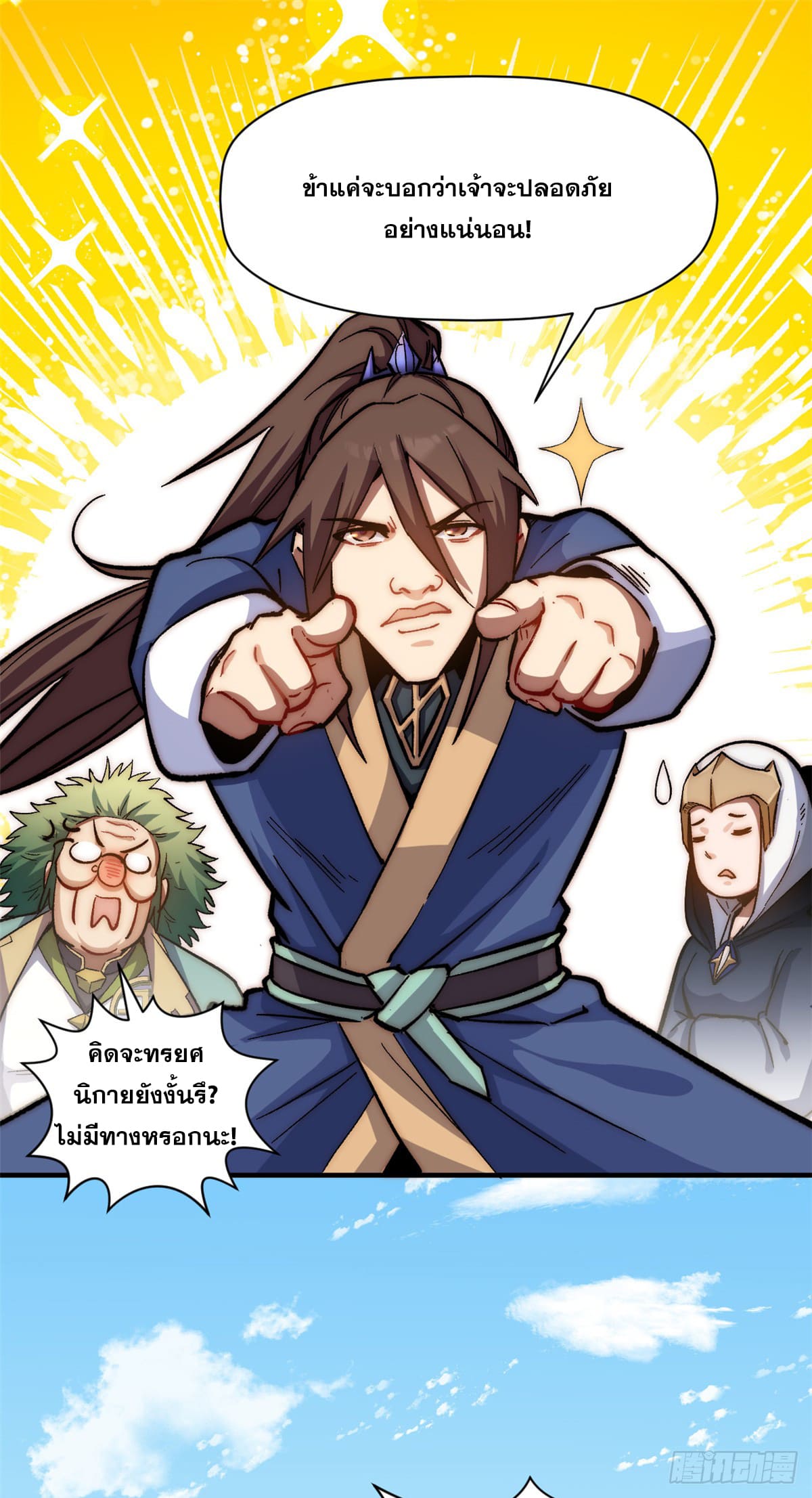 ระบบสุ่มดวงชะตา(ทันจีน) ตอนที่ 68 หน้า 46