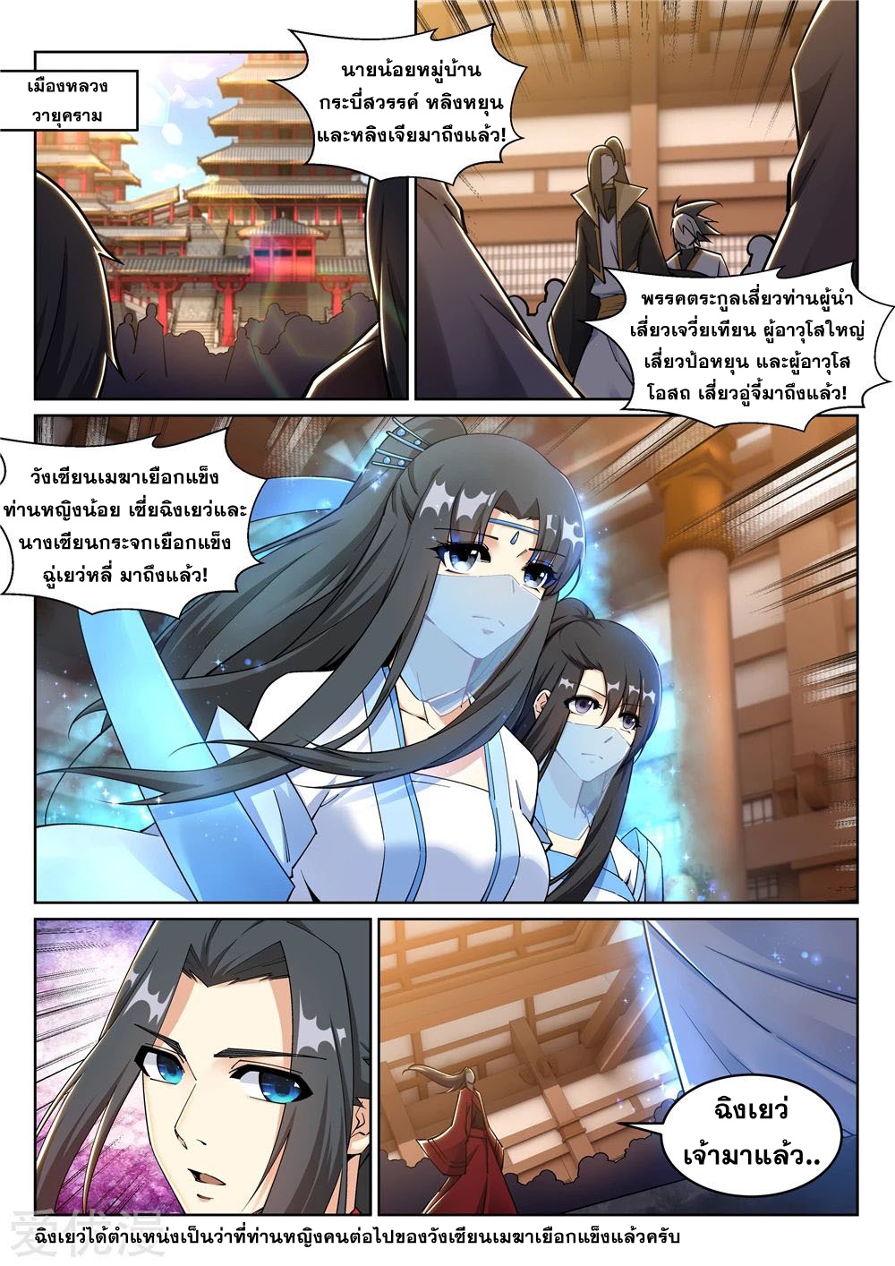 Against the Gods - อสูรพลิกฟ้า ตอนที่ 205 หน้า 9