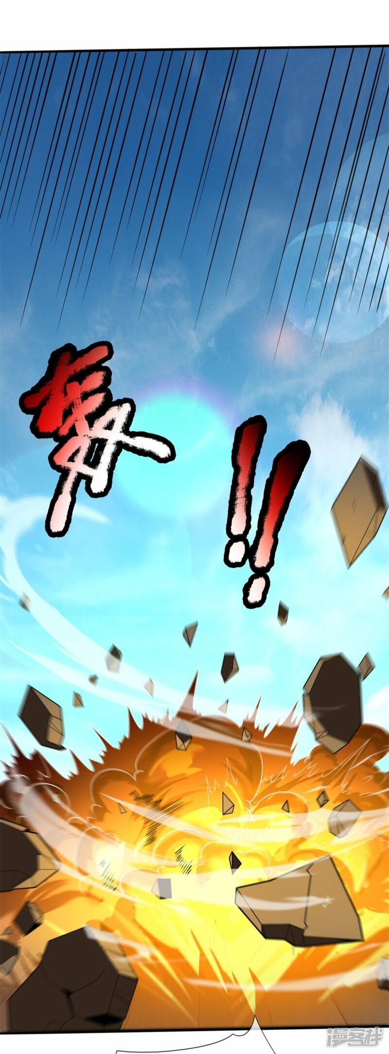 ราชาเทพนิรันดร์ (Eternal god king) ตอนที่ 309 หน้า 20