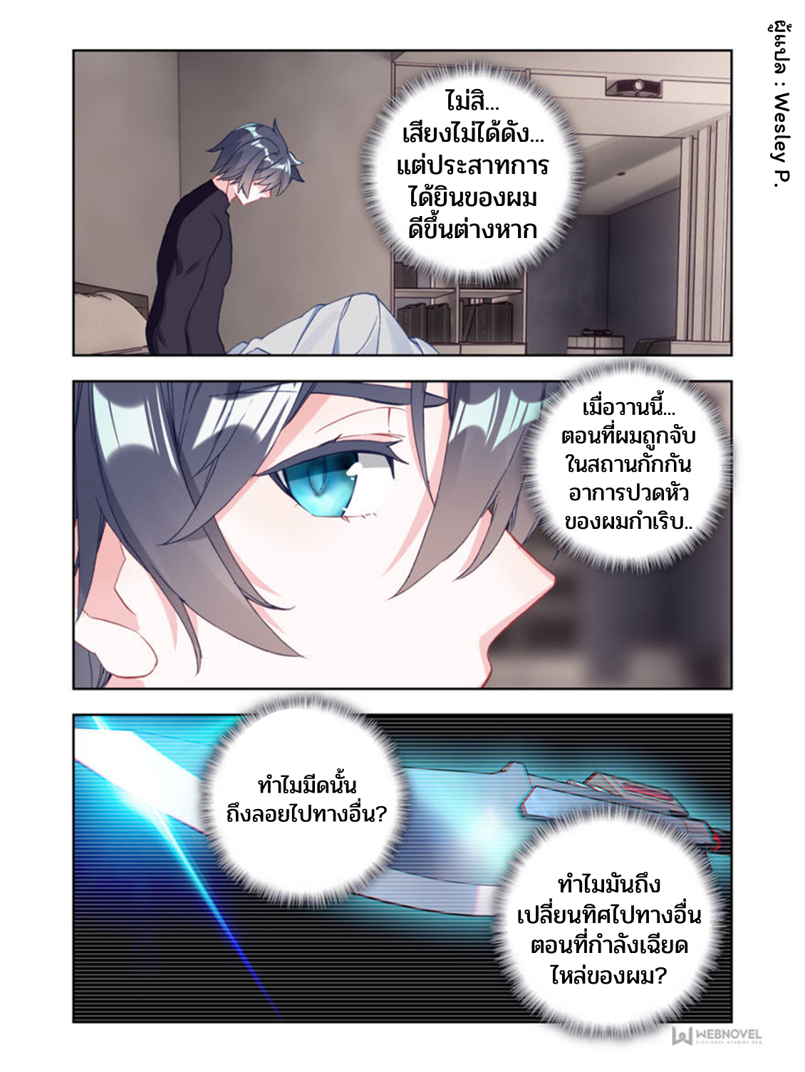 Swallowed star ศึกล้างดวงดาว ตอนที่ 12 หน้า 10