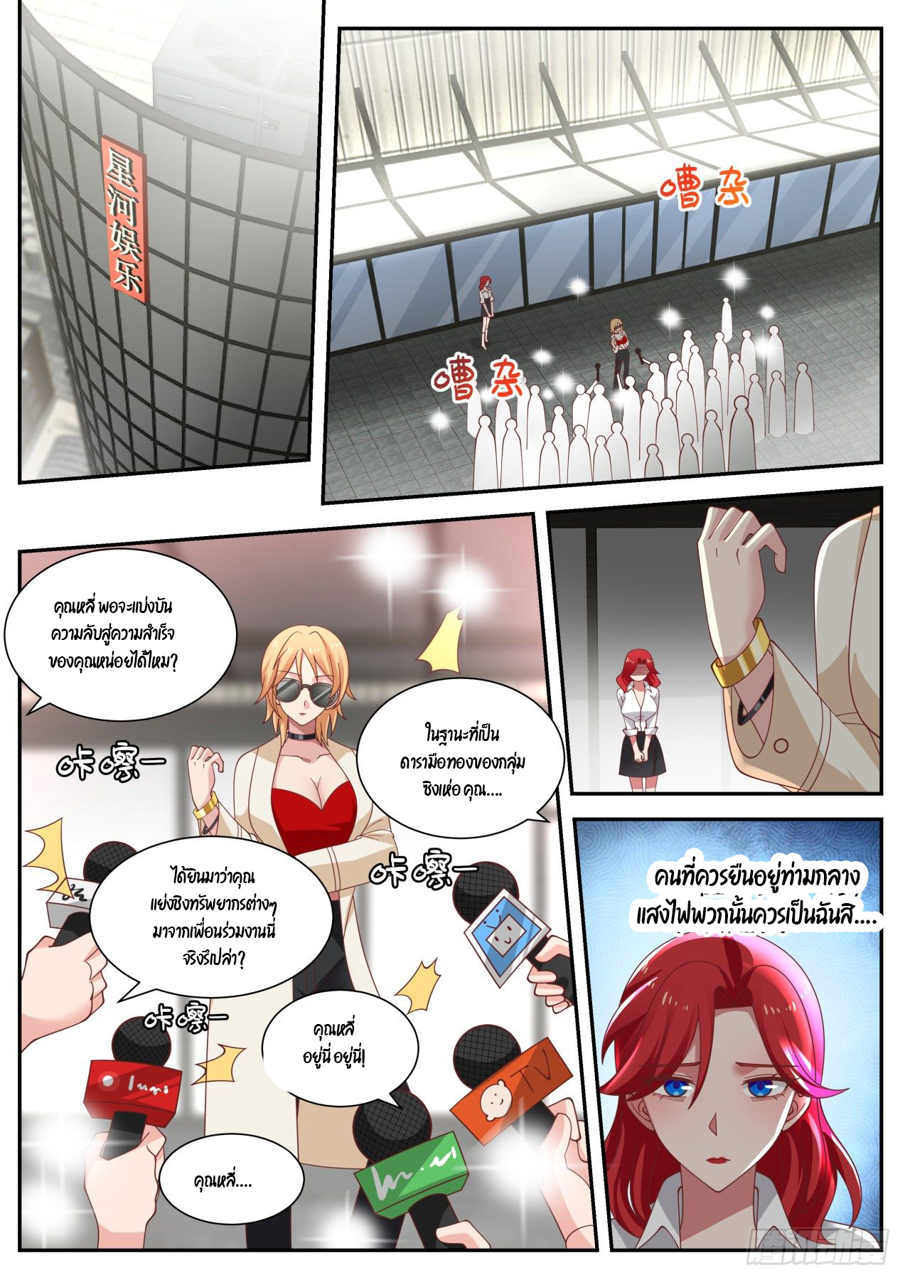 เปิดกรุสู่เทพมาร [จีนตัดจบ] ตอนที่ 15 หน้า 2