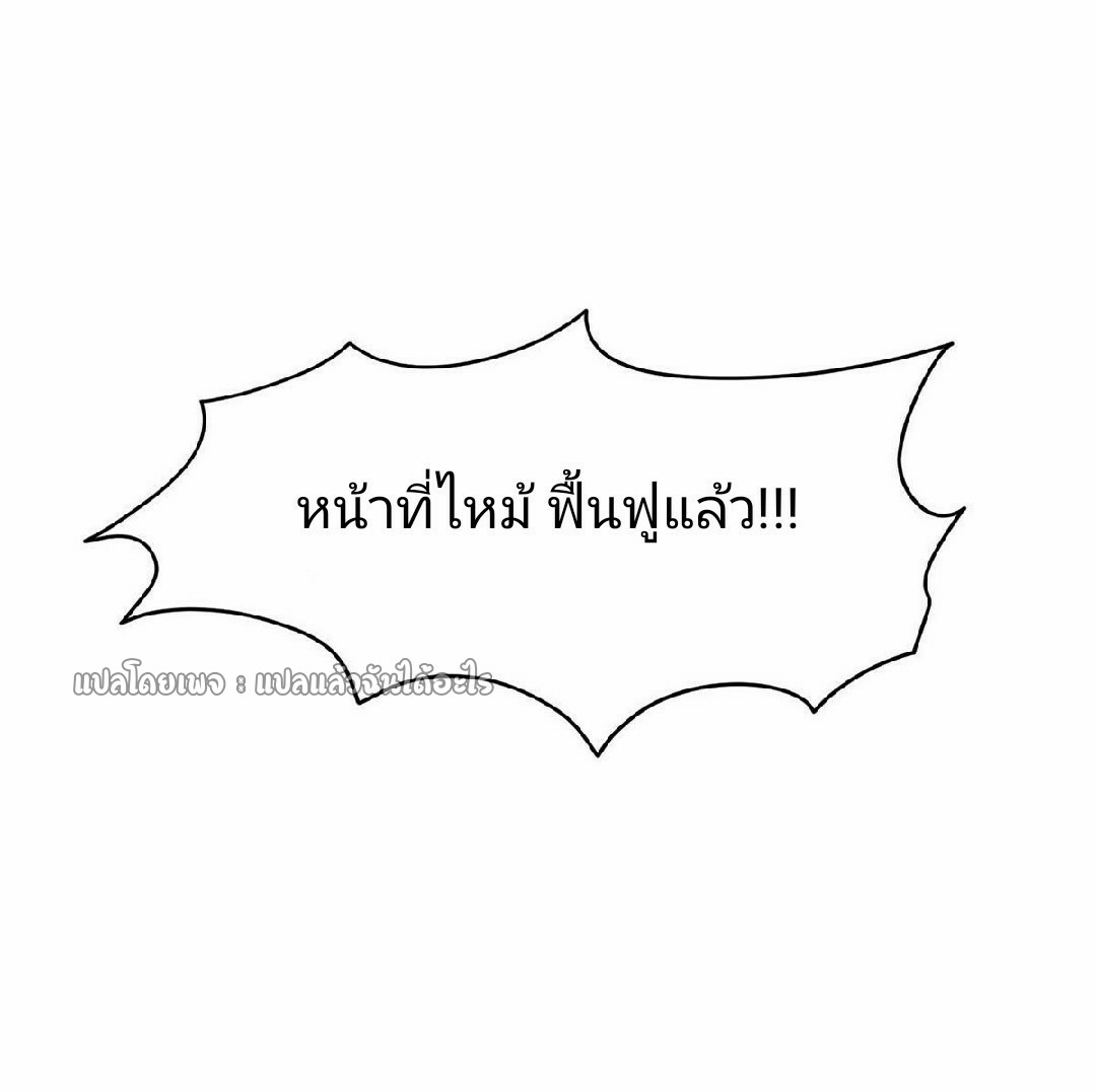 การเกิดใหม่ของพระเจ้ากับระบบผลาญเงินสุดกาว ตอนที่ 91 หน้า 35