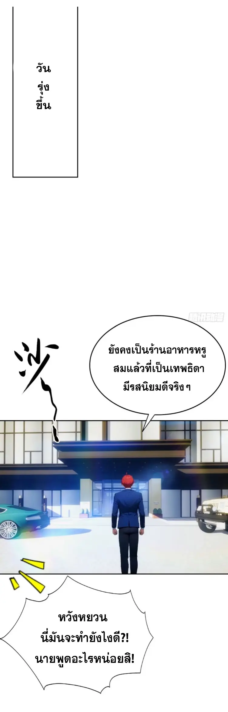 ระบบพลิกชีวิต: ฉันปั่นค่าความชอบของเทพธิดาจนเต็มปรอท! ตอนที่ 13 หน้า 15
