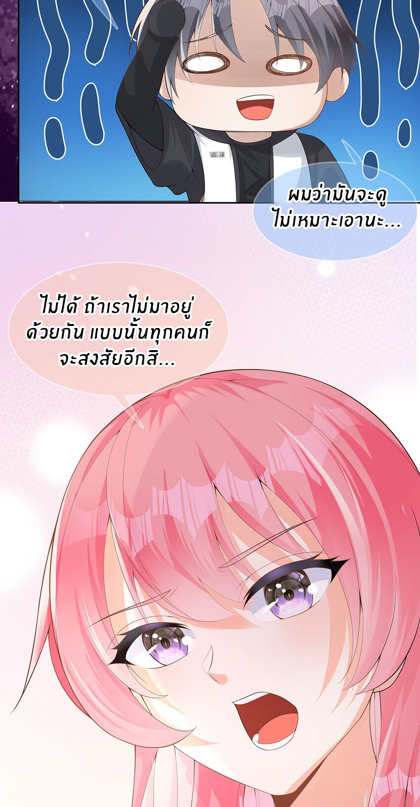 แม่สาวกระต่ายขาว (ชนต้นฉบับ) ตอนที่ 23 หน้า 5