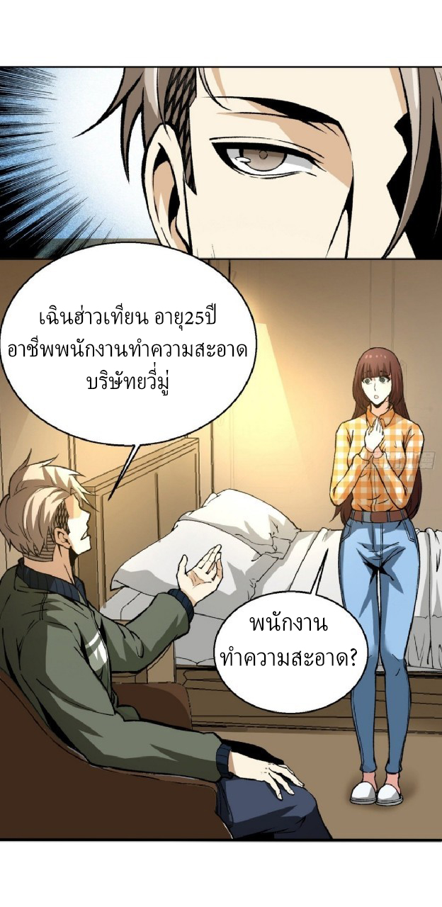 ยอดคนอัจฉริยะ ซุปเปอร์ไวรัสกลายพันธุ์ ตอนที่ 13 หน้า 10