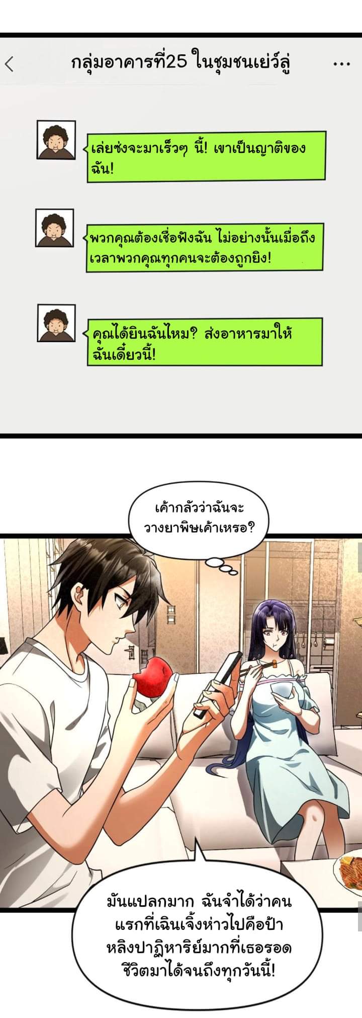 Freezing the World：I Built a Doomsday Safehouse ตอนที่ 41 หน้า 7