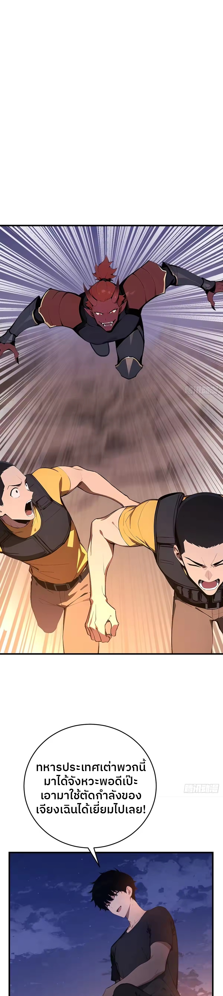 ตำนานทวยเทพอุบัติ : ผมสังหารเทพบนโลกมนุษย์. ตอนที่ 8 หน้า 27