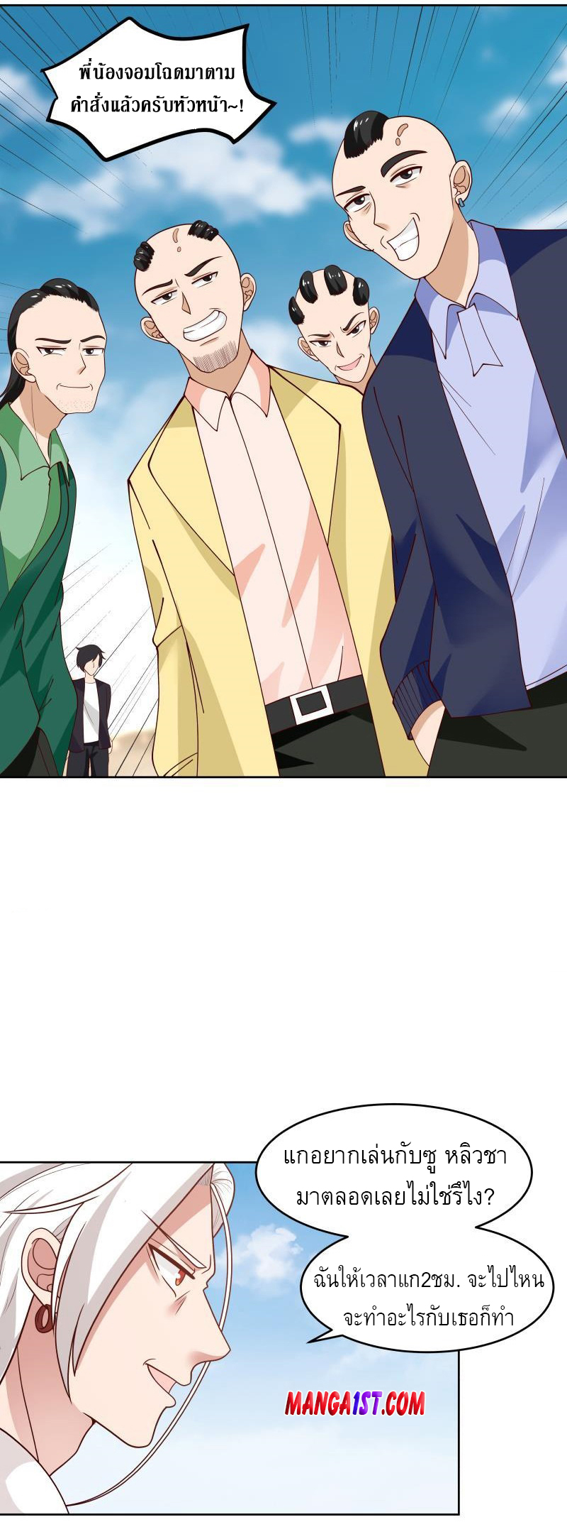 I have dragon in my body ตอนที่ 187 หน้า 3