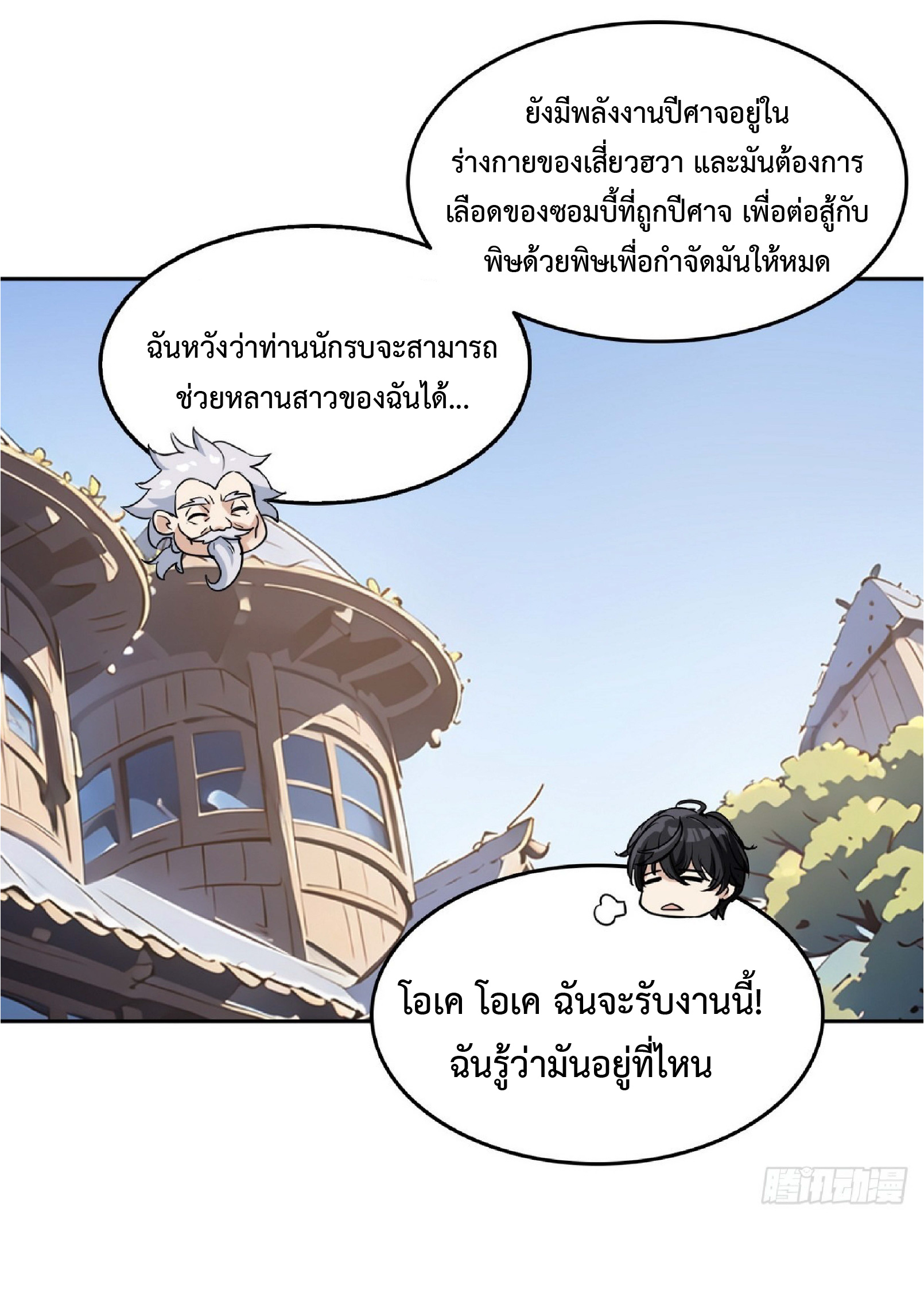 ราชาแห่งความตาย ตอนที่ 4 หน้า 16