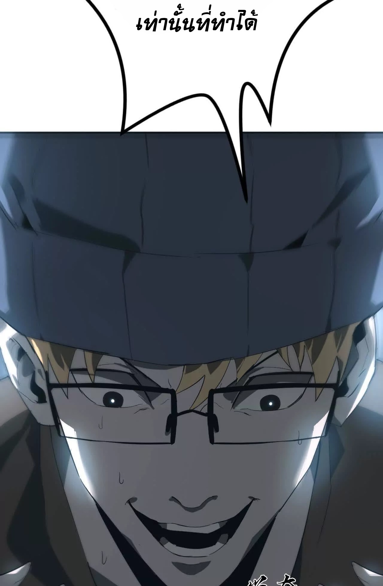 ยอดคน ณ โลกออนไลน์ ตอนที่ 19 หน้า 96