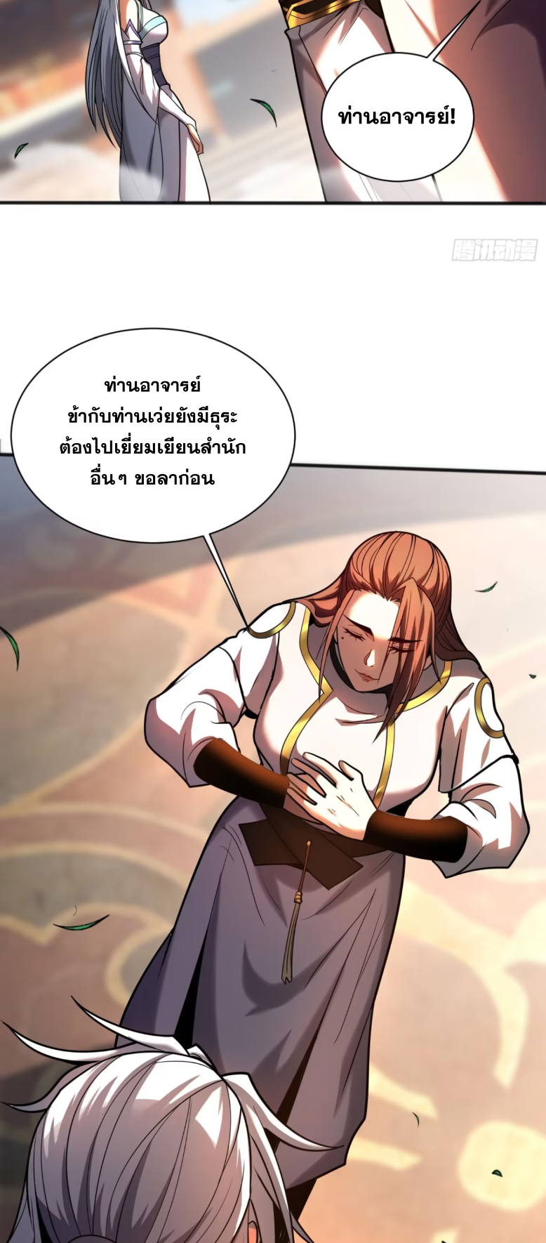 My Disciples Cultivate, While I Slack Off!  ศิษย์ของข้าฝกฝน ส่วนข้าขี้เกียจ ตอนที่ 50 หน้า 10