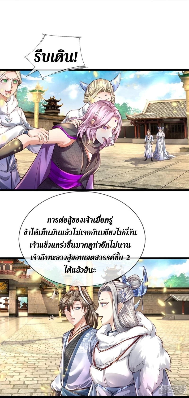 Sky Sword God ตอนที่ 70 หน้า 30