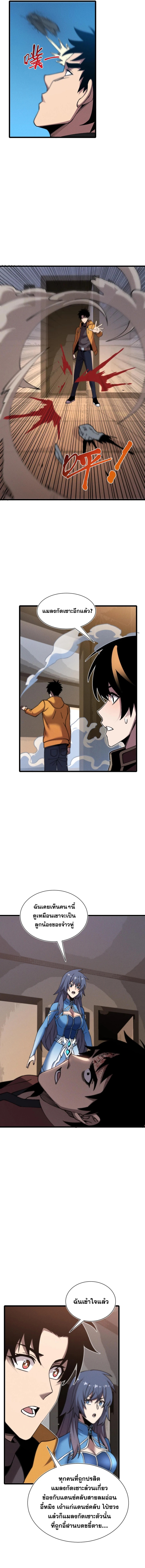 ปรามาสแห่งเทพ ตอนที่ 24 หน้า 8