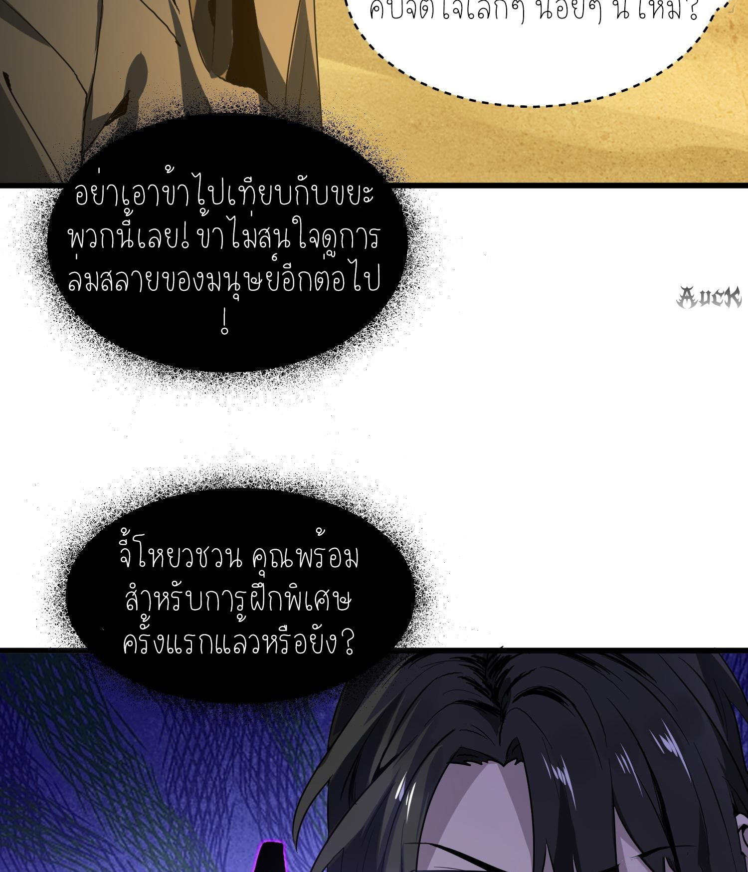 ฉันเป็นปีศาจในดวงดาว ตอนที่ 10 หน้า 45