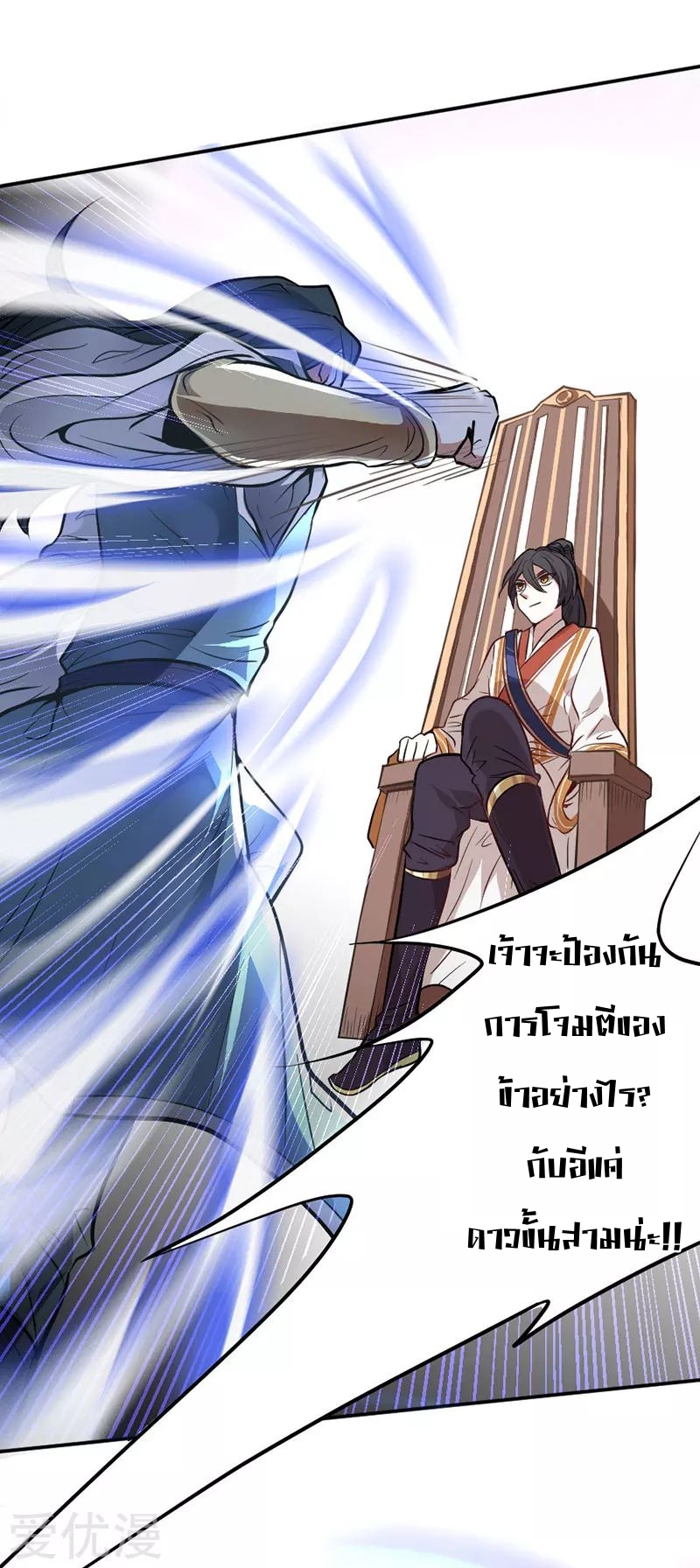 การกลับมาของจักพรรดิ์ ตอนที่ 5 หน้า 21