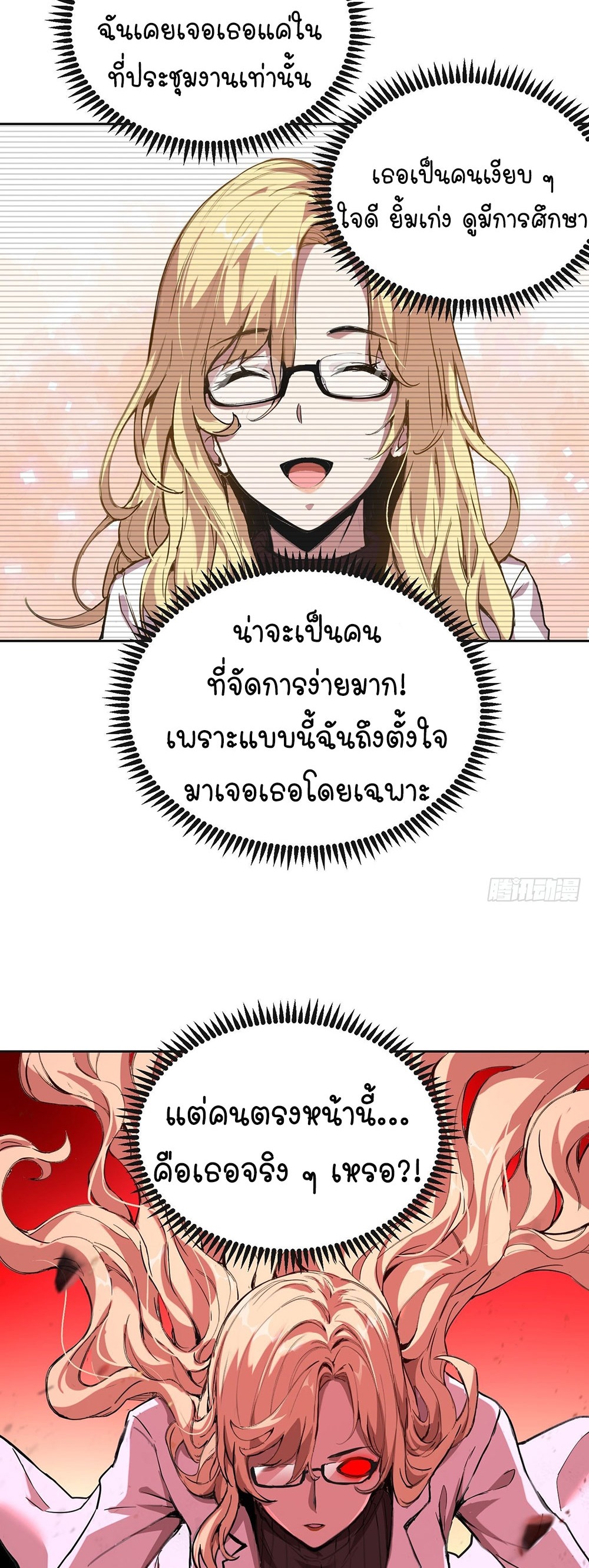 [Emo] Mood Disorder | โรคอารมณ์ คนคลั่งแดนวิปลาส ตอนที่ 11 หน้า 2