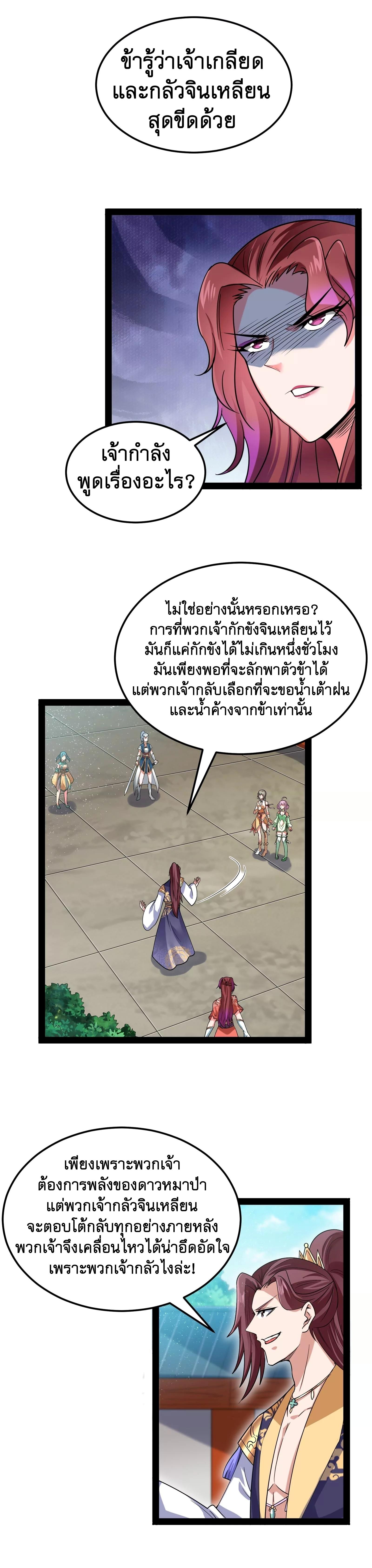 I Am The King | ระเบิดสวรรค์ ตอนที่ 44 หน้า 15