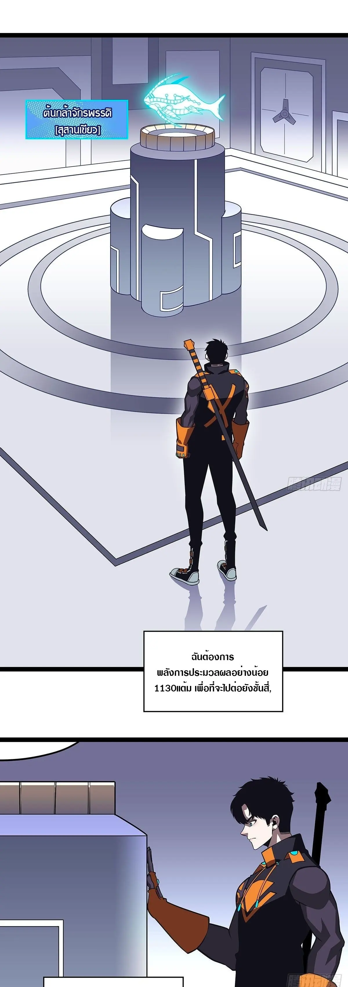 [จบ] เริ่มต้นใหม่ด้วยการเล่นเกมอย่างจริงจัง - It All Starts With Playing Game Seriously ตอนที่ 80 หน้า 5