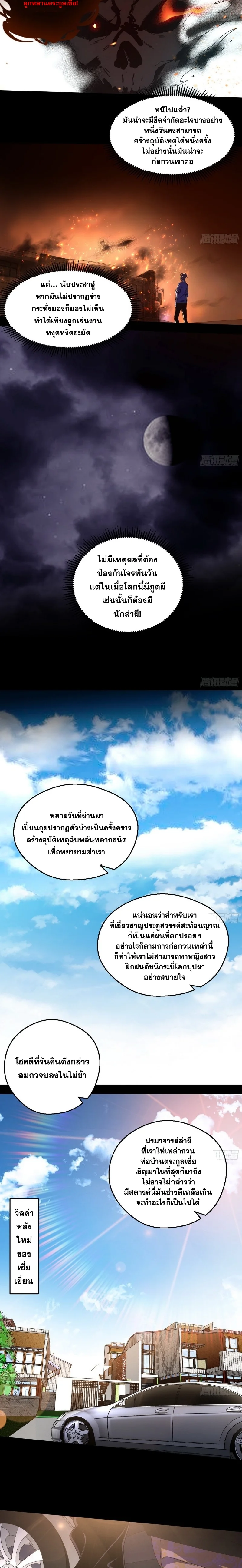 I'm an Evil God ข้าคือจักรพรรดิปีศาจ ตอนที่ 62 หน้า 11