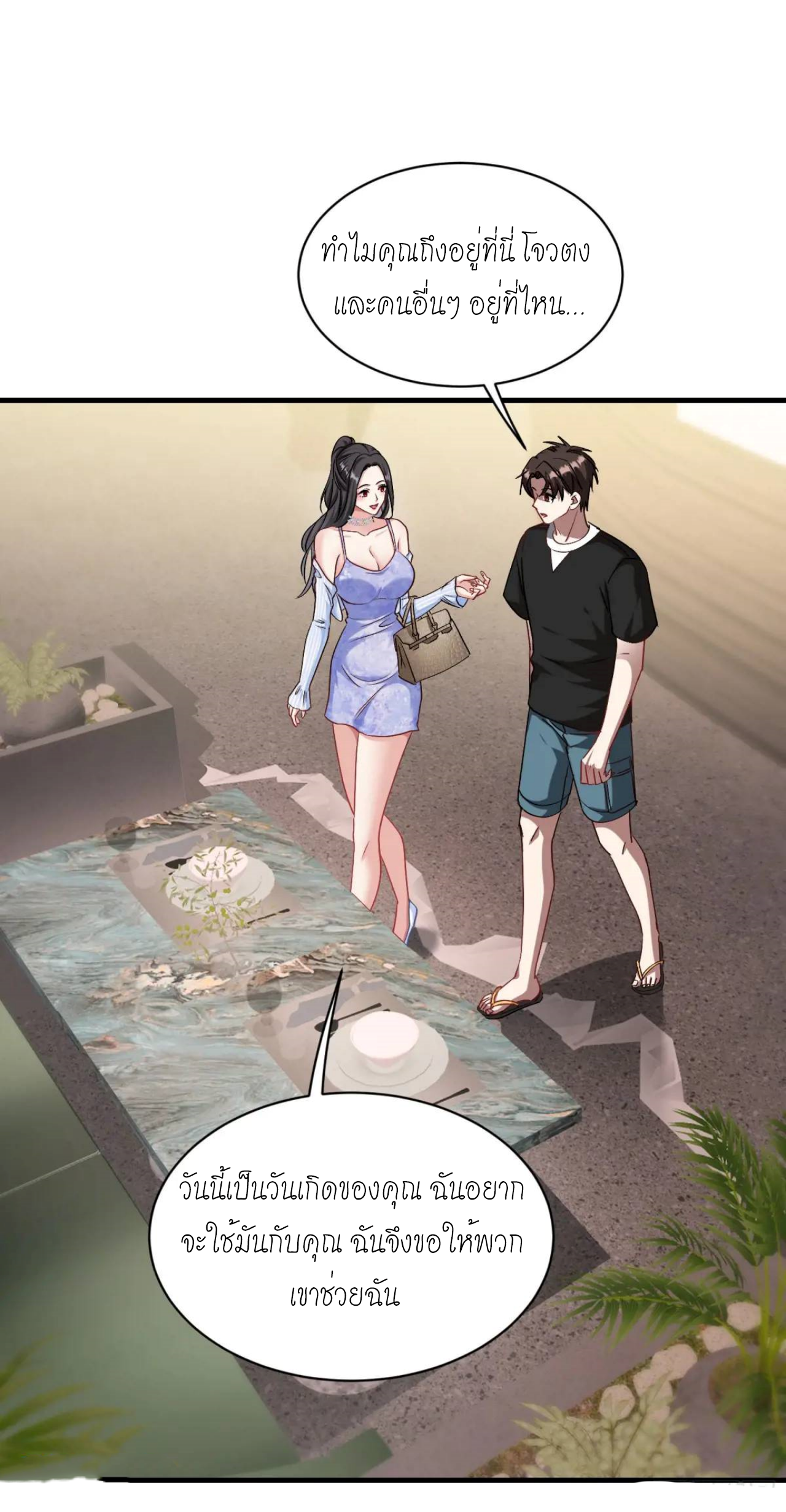 ผมไปเกาะสาวสวยกิน, แต่ตอนนี้ฉันเป็นคนร่ำรวยแล้ว~ ตอนที่ 47 หน้า 34