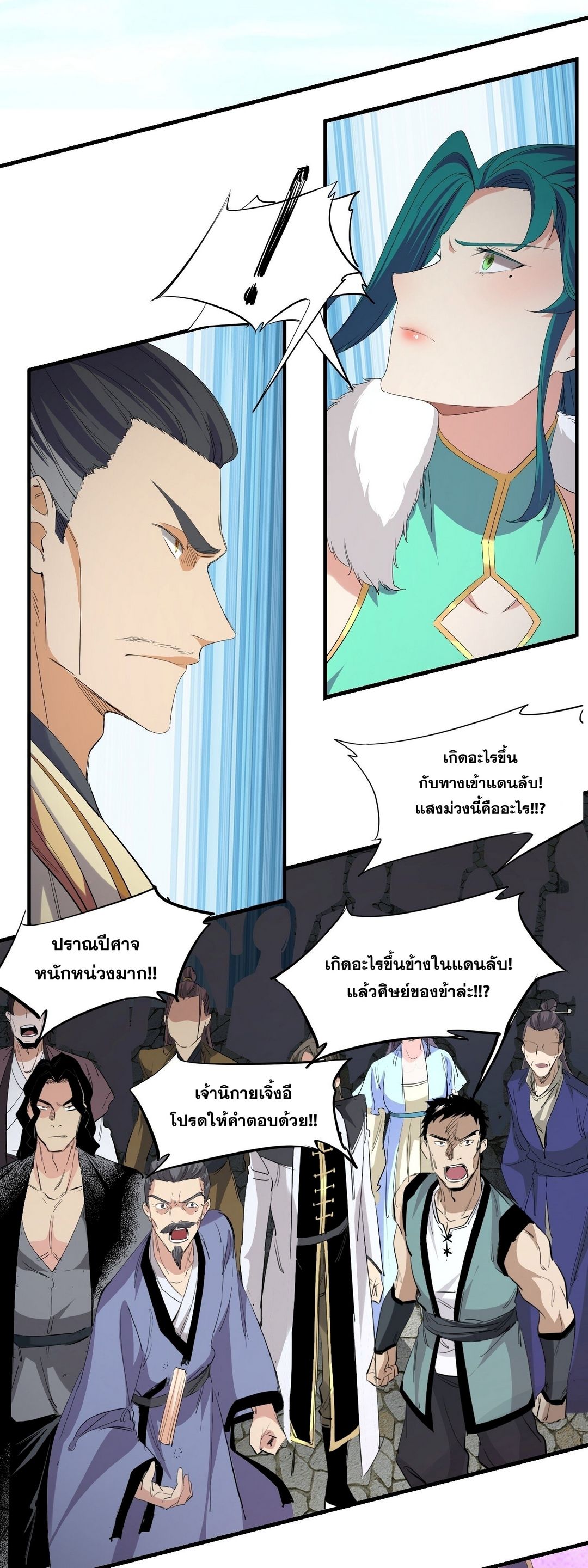 Surrounded By Monsters I Found A Little Witch ถูกปีศาจรายล้อม ข้าเก็บแม่มดน้อยขึ้นมา (ตัดจบ) ตอนที่ 32 หน้า 6