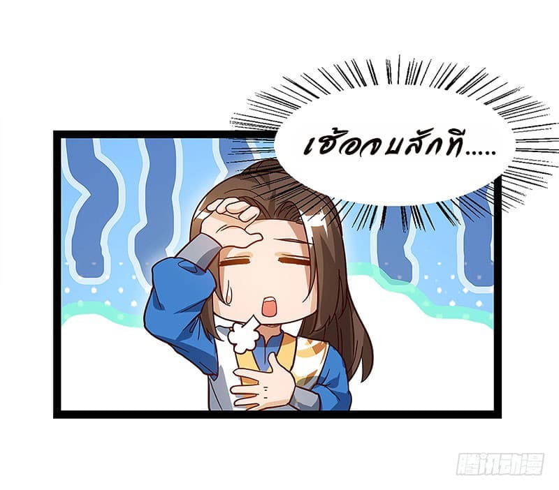 Dominate The Three Realms ตอนที่ 35 หน้า 10