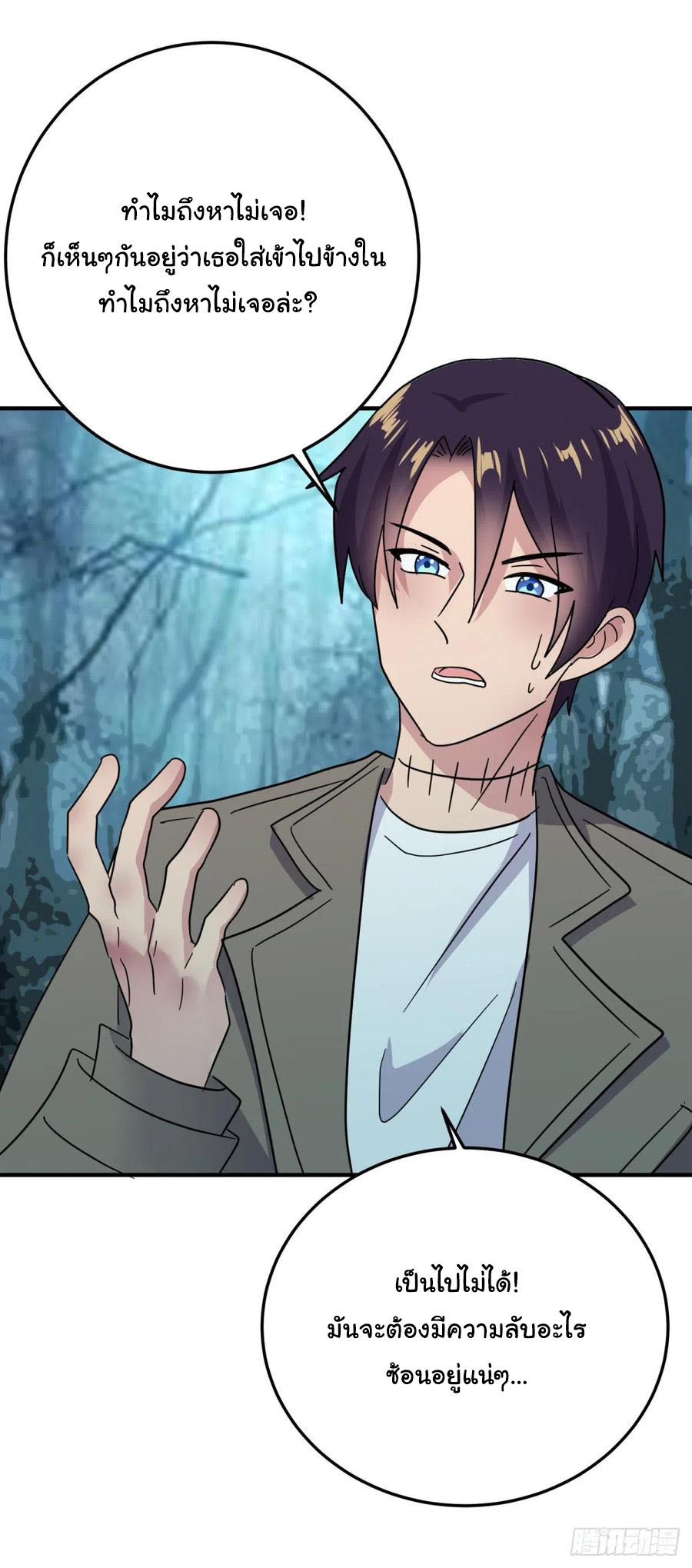 ระบบไลฟ์สด เจ้าพ่อสายเปย์ ตอนที่ 61 หน้า 5