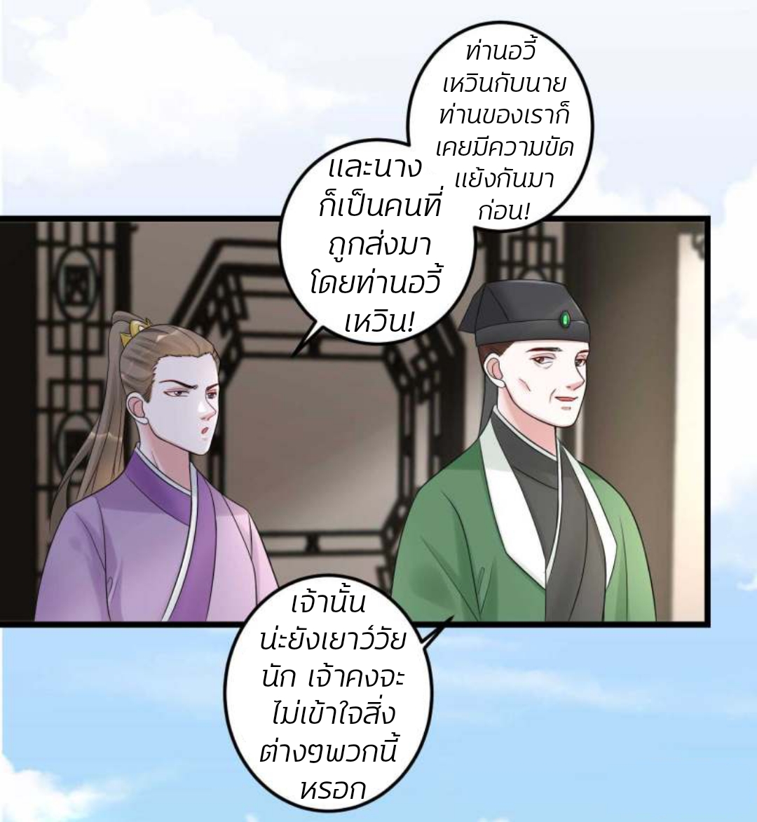 คุณหนูใหญ่แพทย์พิษมรณะ ตอนที่ 66 หน้า 12