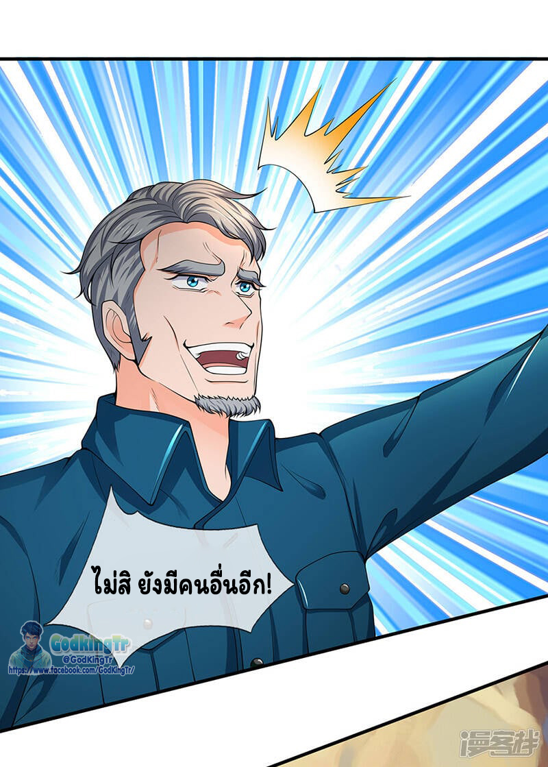 ราชาเทพนิรันดร์ (Eternal god king) ตอนที่ 161 หน้า 2