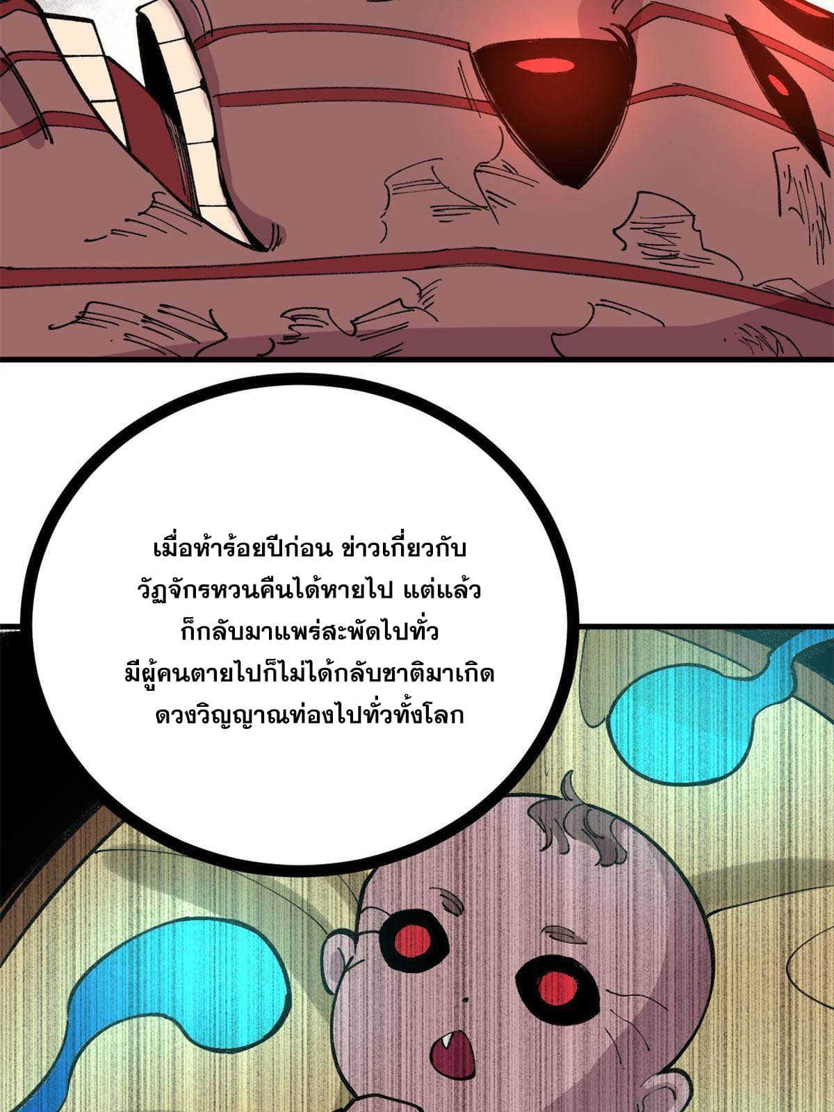 ผู้เล่นสุดโฉด ตอนที่ 27 หน้า 9