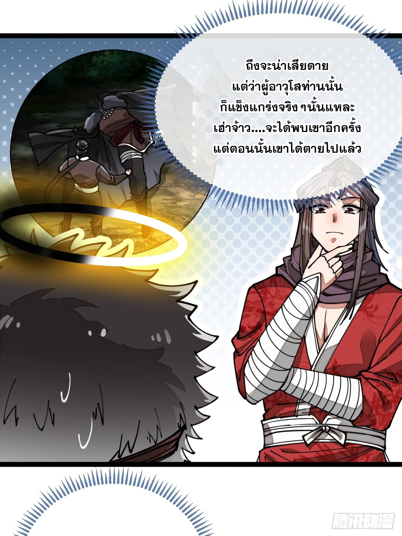 บุรุษที่มีโชค คงไม่ใช่ข้าแล้วแหละ ตอนที่ 85 หน้า 11