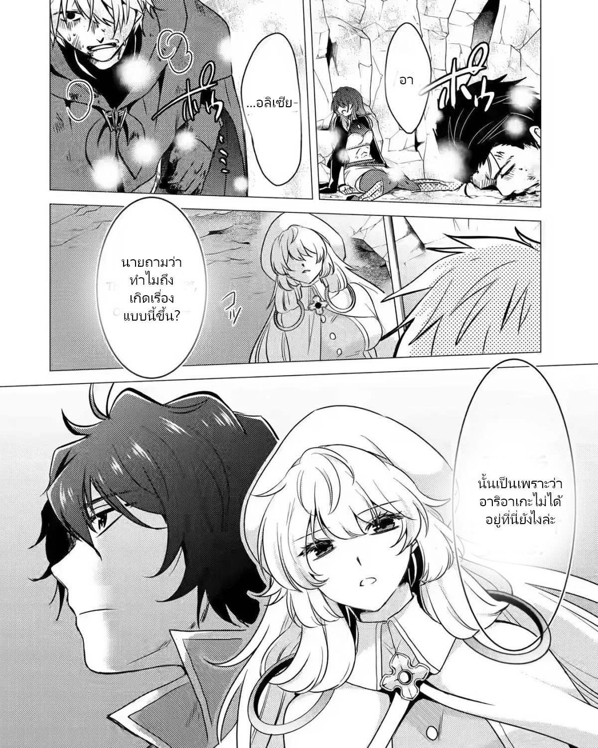 Yuusha Party Wo Tsuihosareta Ore kara Sudattekureta you de ureshii.nanode Dai Seijo,Omae ni Ottekorarete wa Komaru no daga? ตอนที่ 10 หน้า 24