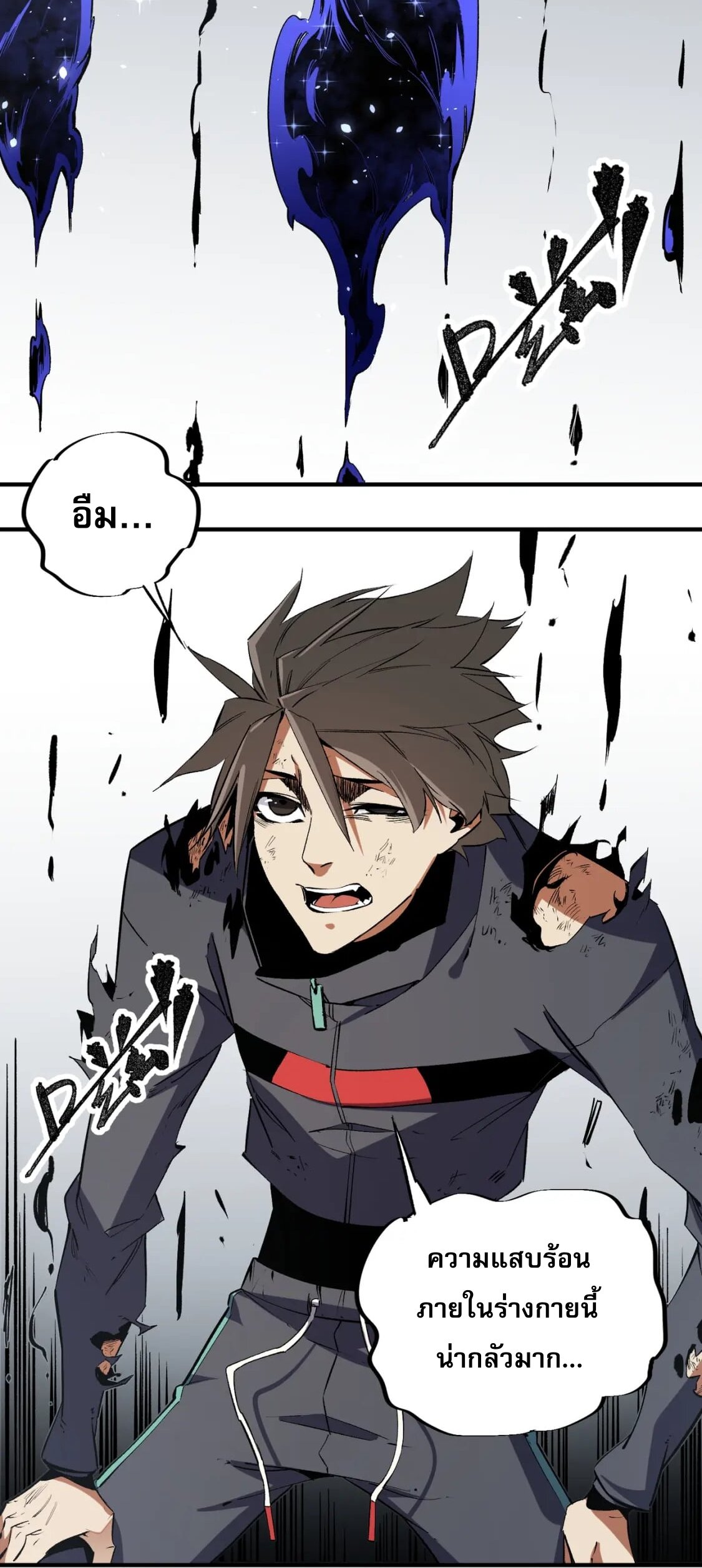 ฉันคือผู้เล่นไร้อาชีพที่สังหารเหล่าเทพ ตอนที่ 45 หน้า 27