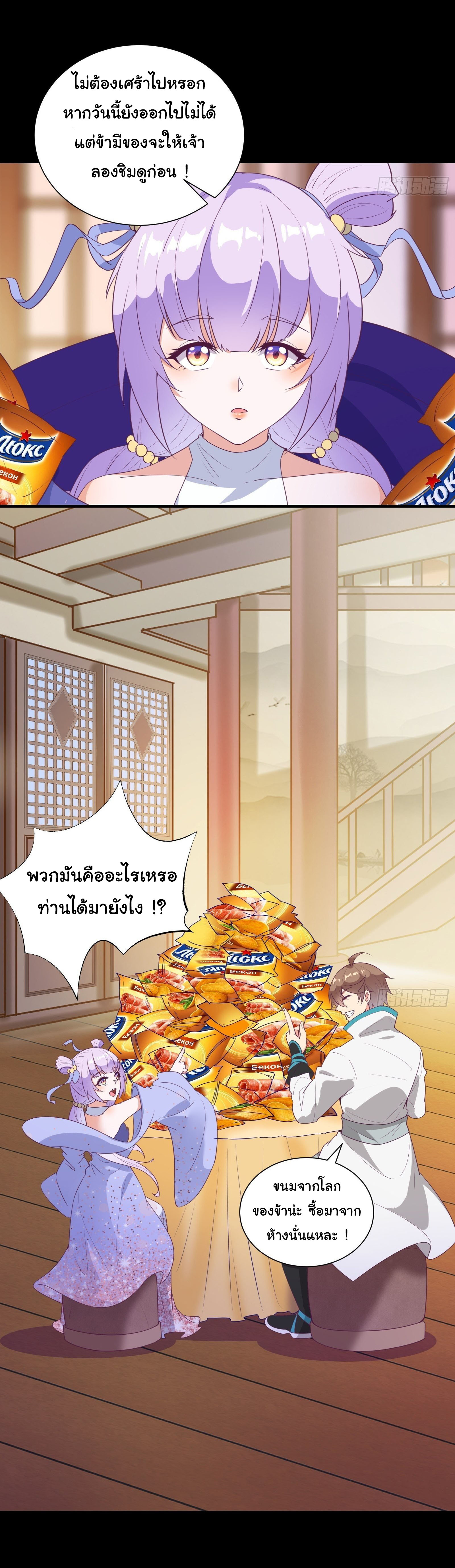 สู่เส้นทางแห่งราชาตะวันตก (my journey to the west ) ตอนที่ 18 หน้า 12