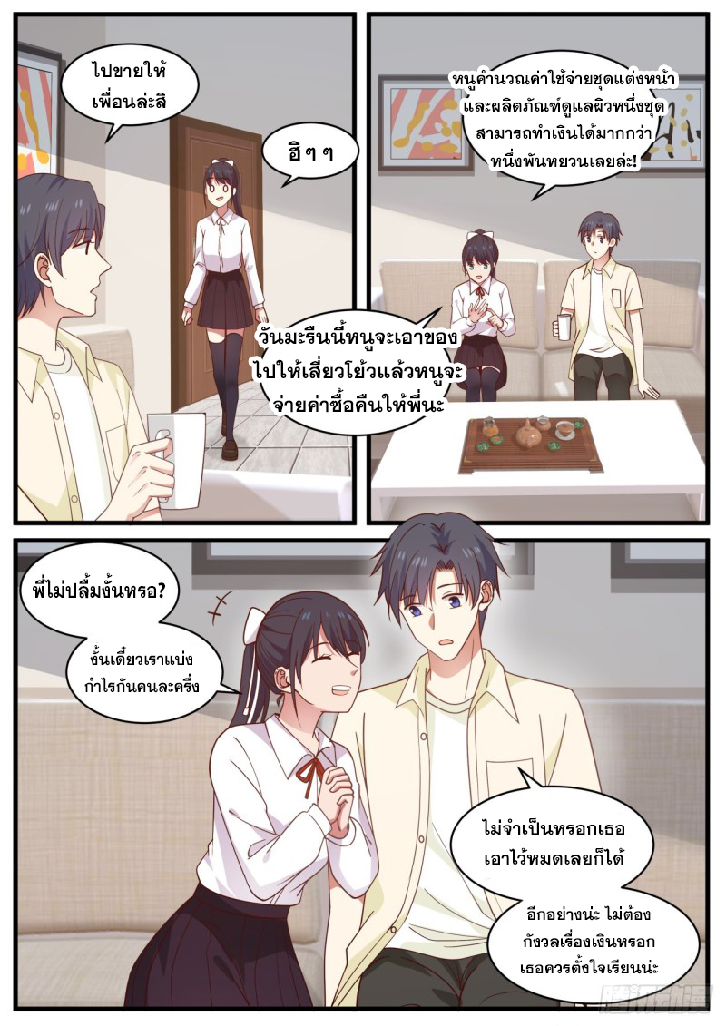 God student ตอนที่ 96 หน้า 13