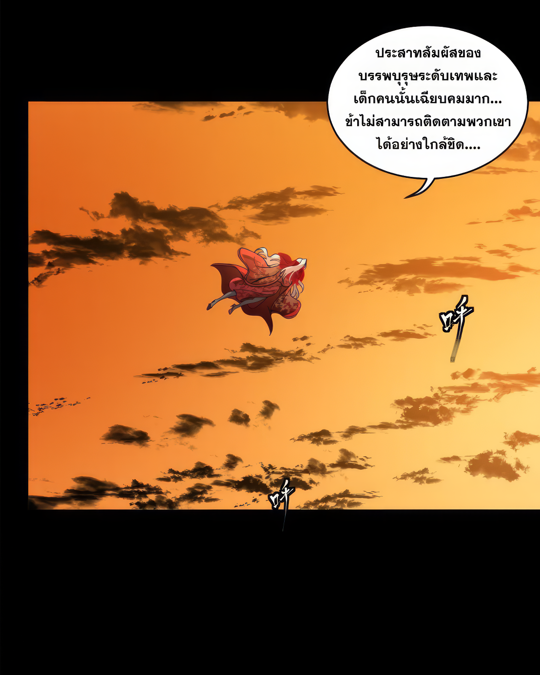 Legend of Star Genera ชนจีน ตอนที่ 175 หน้า 27