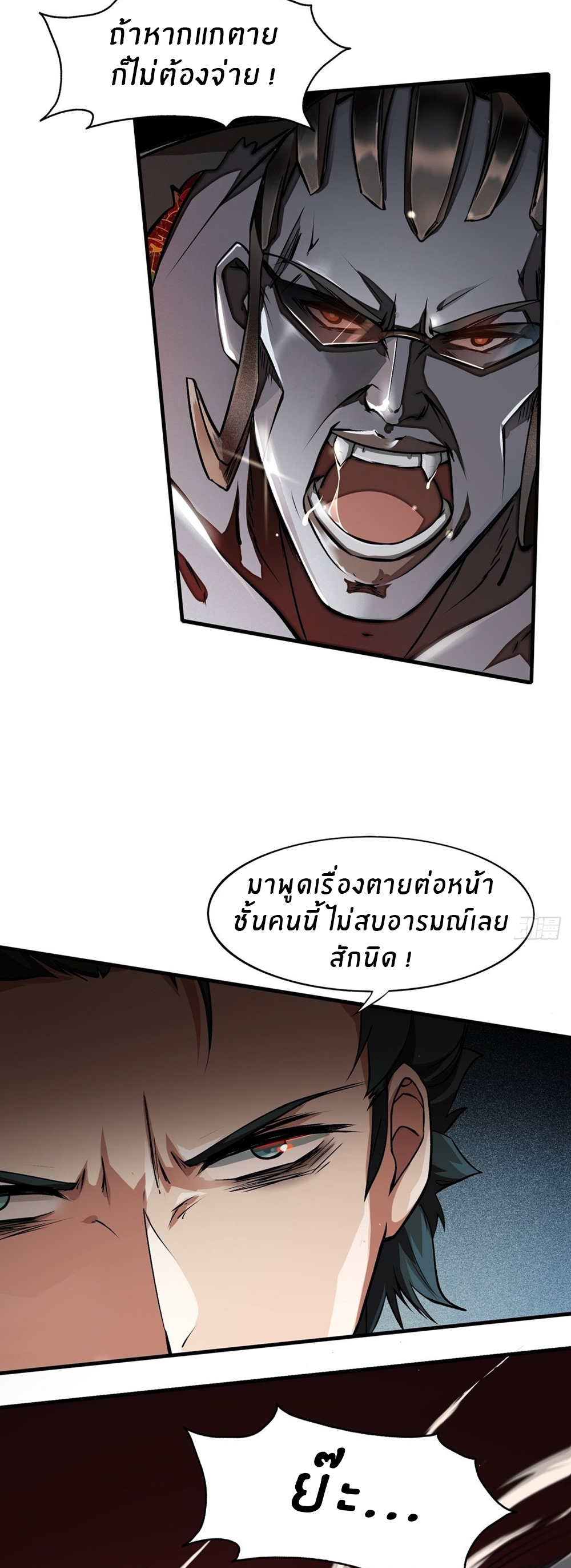 ขอล่ะอย่าเป็นที่ 1 เลย ตอนที่ 5 หน้า 23