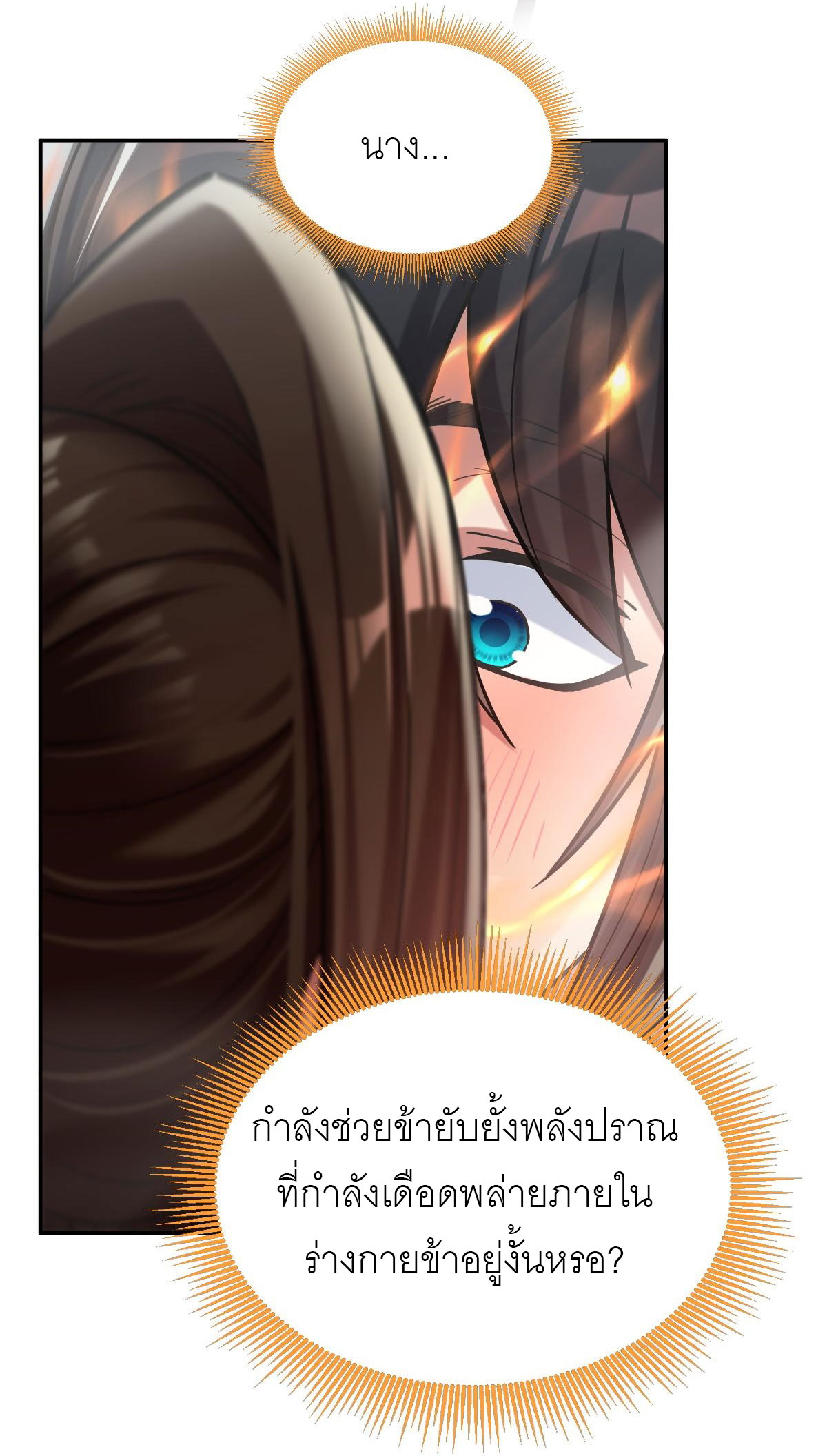 ไร้เทียมทาน จักรพรรดินีผู้เป็นภรรยาข้ายังตกตะลึง ตอนที่ 8 หน้า 5