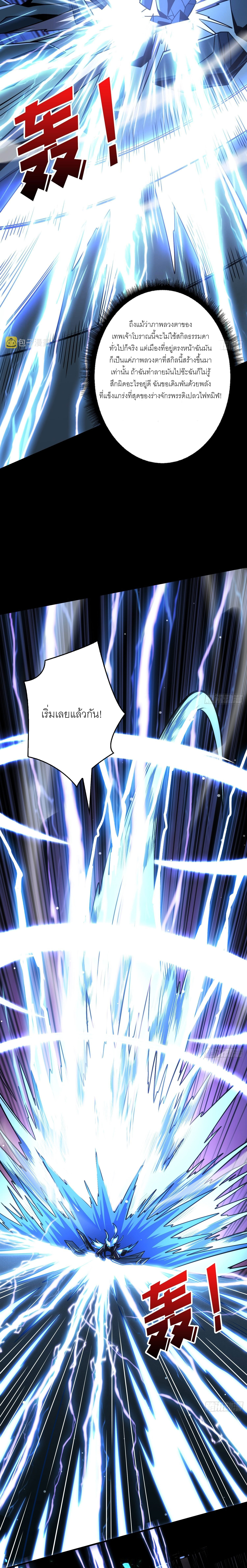 (ชนจีน) IT STARTS WITH A KINGPIN ACCOUNT - จุติจอมราชัน ตอนที่ 253 หน้า 3